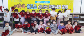 울산 중구보건소, 키쑥쑥 몸튼튼 신나는 운동시간 프로그램 운영