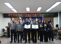 울산동부경찰서-동구청소년문화의집, 아동·청소년 안전확보 업무협약
