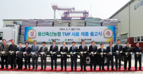 울산축산농협 TMF 사료출고식
