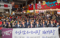 울산 남구 수암한우야시장, 4년 만에 재개장