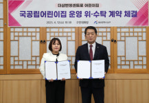 울산 남구, 더샵번영센트로 어린이집과 위·수탁계약 체결