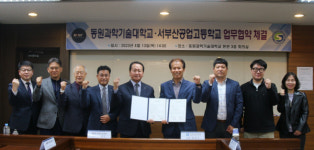 동원과학기술대학교-서부산공업고등학교와 협약 체결