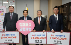 양산상공회의소 임원, 고향사랑기부금 동참