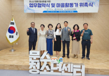 울산 삼호동 주민자치위원회, 지역사회 기관과 청소년 활동 지원 협약