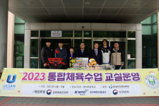 울산시장애인체육회, 범서초등학교 등 4개교에 2023년 통합체육수업 교실운영 물품 전달