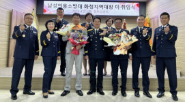 울산 동부소방서, 남성의용소방대 화정지역대장 이·취임식