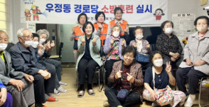 울산 우정동 경로당, 소방 훈련 실시