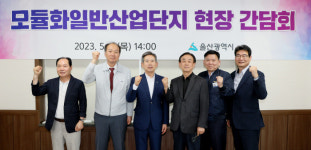 안효대 경제부시장, 모듈화일반산업단지 현장 간담회 가져