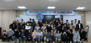 동원과학기술대학교, DIST 제3기 교육과정 개선 학생모니터링단 발대식