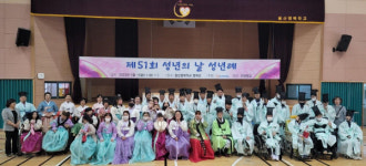 울산행복학교, 언양향교와 함께하는 전통 성년례