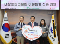 대성종합건설㈜, 울산 북구지역 이웃돕기 성금 200만원 전달