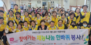 울산 중구재능나눔연합봉사단, 찾아가는 재능나눔 한바퀴봉사! 실시