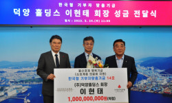 이현태 덕양홀딩스 회장, 한국형 기부자맞춤기금 울산 1호 가입