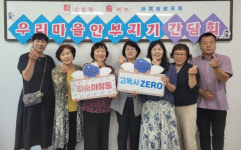 울산 남구 야음장생포동, 고독사 예방 우리마을 안부지기 간담회 개최