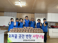 울산 북구 양정동 주민자치회, 나눔 냉장고에 육개장 기탁