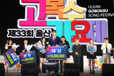 <고복수·황금심 가요축제>, <제33회 울산 고복수가요제> 성황