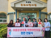남구 야음장생포동지역사회보장협의체, 송화어린이집 착한어린이집 현판 전달