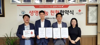 울산혈액원-우신고등학교, 생명나눔 협약 체결