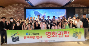 울산제일병원, 문화의달 영화 단체 관람