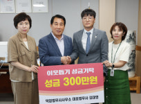 덕암법무사사무소, 이웃돕기 성금 300만원 기부