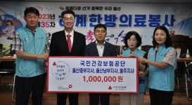 국민건강보험공단 울산중부지사·울산남부지사·울주지사, 성금 전달