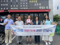 울산 반구1동, 돈우팜에 착한가게 현판 전달