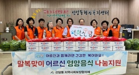 울산 남구 선암동 지역사회보장협의체, 말복맞이 경로당에 영양음식 전달