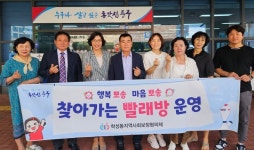 울산 학성동 찾아가는 빨래방 운영