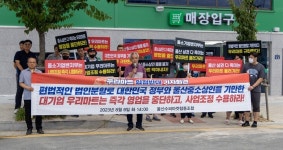 우리마트 북구 호계점, 즉각 영업 중단하라! 집회