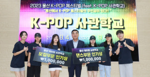 울산 아이돌 양성 K-팝 페스티벌 성료