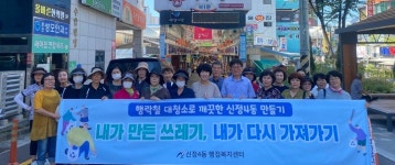 울산 남구 신정4동 통장회, 행락철 대청소 실시