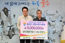 최영수 삼두종합기술㈜ 대표, 울주군 고향사랑기부금 전달