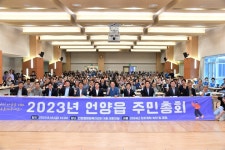 울주군 언양읍 주민자치회, 2023년 주민총회 개최