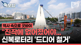 진작 없어졌어야… 50년만에 제2공업탑 신복로터리 철거