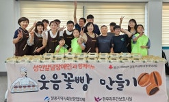 울산 남구 달동지역사회보장협의체, 성인발달장애인과 함께하는 웃음꽃빵 만들기