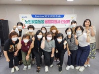 울산 중구 태화동, 노인맞춤돌봄 생활지원사 간담회