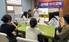 울산 남구 학교 밖 청소년지원센터, 마약류 예방교육 실시
