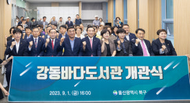 강동바다도서관 개관식 개최