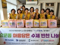 울산 북구 효문동 지역사회보장협의체, 현대차 H-지역동행 반찬 나눔 사업