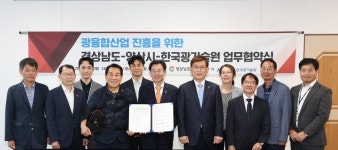 양산시-경남도-한국광기술원 광융합산업 진흥 업무협약