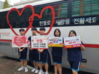 울산 동구 대송고등학교 학생 및 교직원들 생명 나눔 헌혈 실천