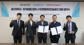 울산대, 한국알콜산업(주), (주)이엔에프테크놀로지 채용협약