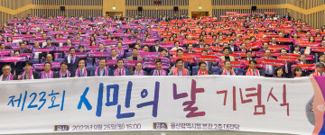 제23회 시민의 날 기념식 개최