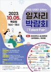 동아대, 부산 사하구청괴 2023 일자리 박람회 개최