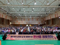 울주군 온산읍청년회, 제27회 온산읍 경로잔치 개최