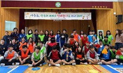 야음초, 다문화 친구와 함께 전래놀이 한마당