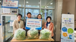 북구 농소1동 주민자치 사회적협동조합, 나눔냉장고에 농산물 기부
