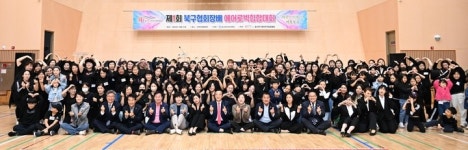 주말간 제1회 북구협회장배 에어로빅힙합대회 열려