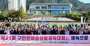 제21회 북구 구민한마음 생활체육대회 개최