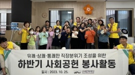 (재)고래문화재단, 지역 아동센터서 봉사활동 진행